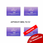 Промо набор (COLLAGEN+ ANTI-AGE 3+1) 3810