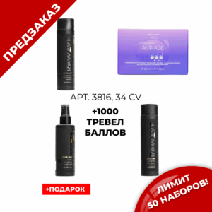 Промо набор 3816