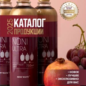 Каталог продукции New Wave 2025