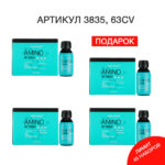 Промо набор (AMINO 3+1) 3835