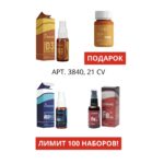 Промо набор 3840