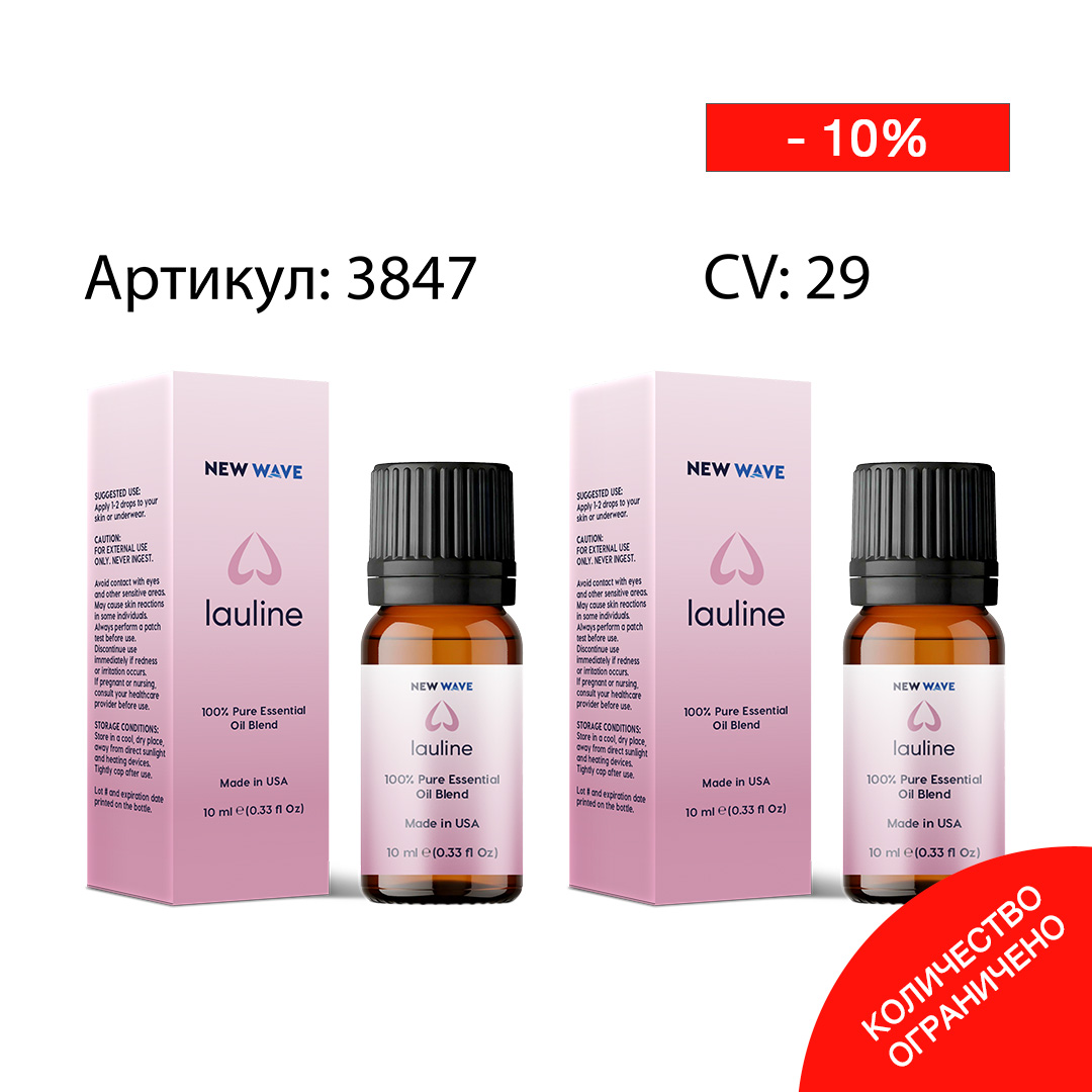 prod-12 Промо набор 3847 LAULINE (ПОЛУЧЕНИЕ ПРОДУКТА В ОФИСЕ с 03.03.26) — изображение 1