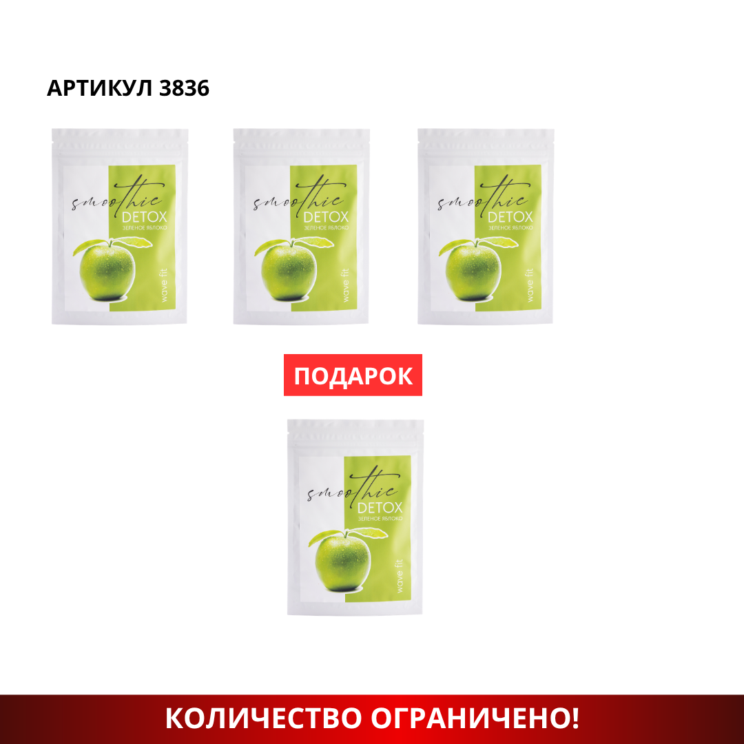 промо наборы (77) Промо набор (Смузи 3+1) 3836 — изображение 1