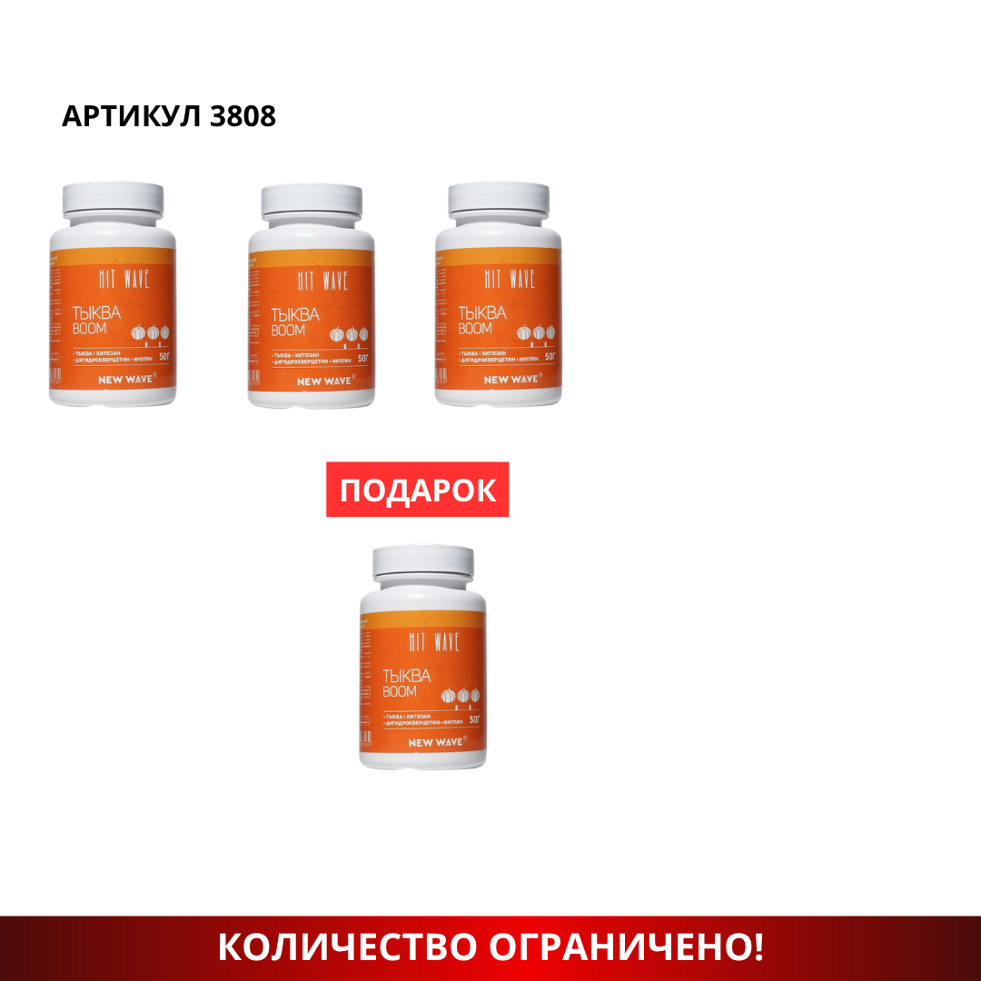промо наборы (78) Промо набор (Тыква Boom 3+1) 3808 — изображение 1