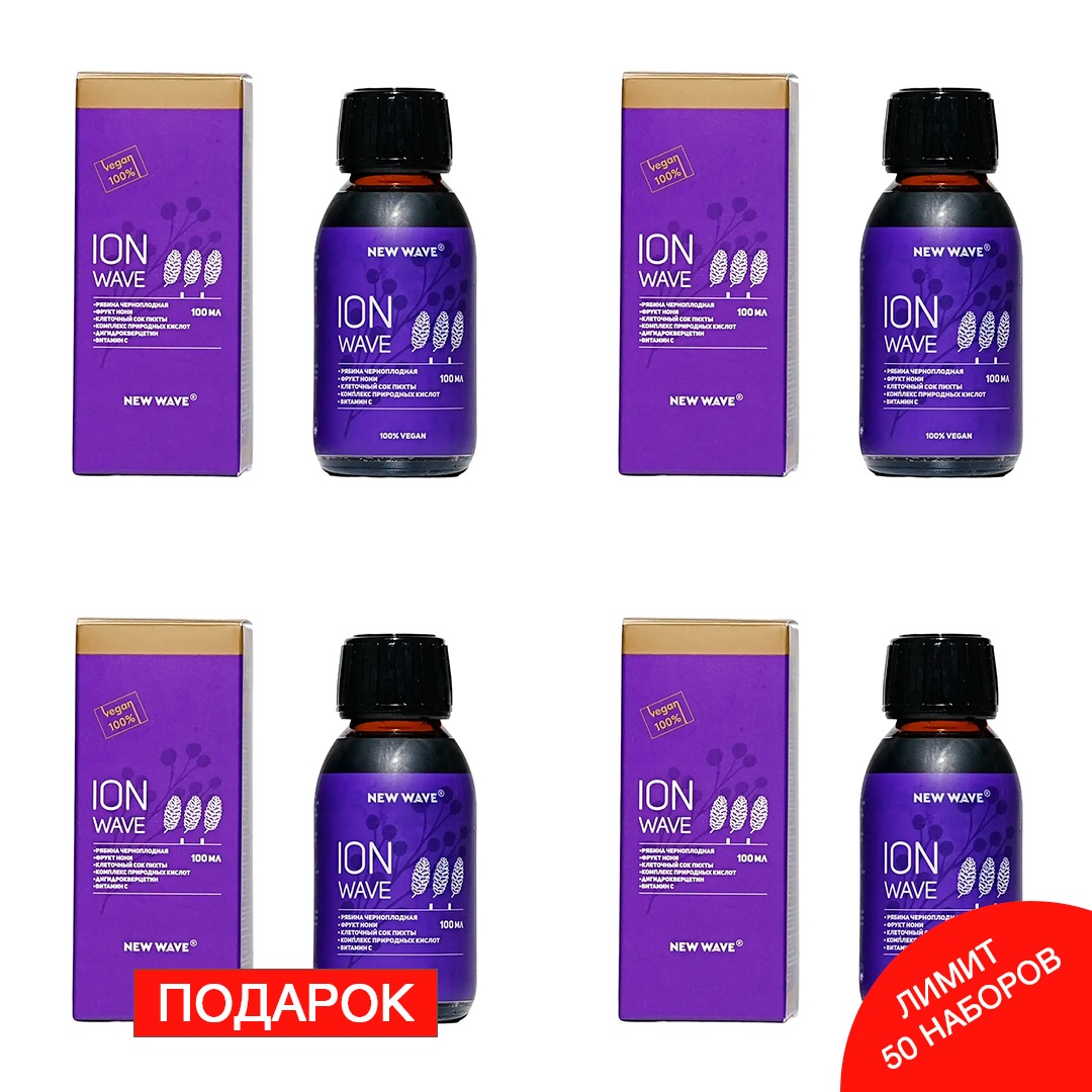 prod-3829-1 Промо набор (ION 1х100 мл 3+1) 3910 — изображение 1